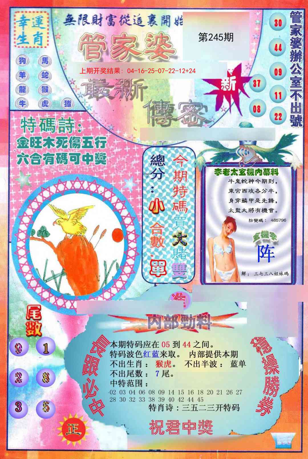 245期管家婆新传密[图]