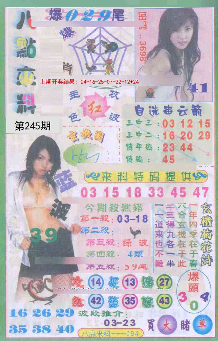 245期传真八点来料[图]