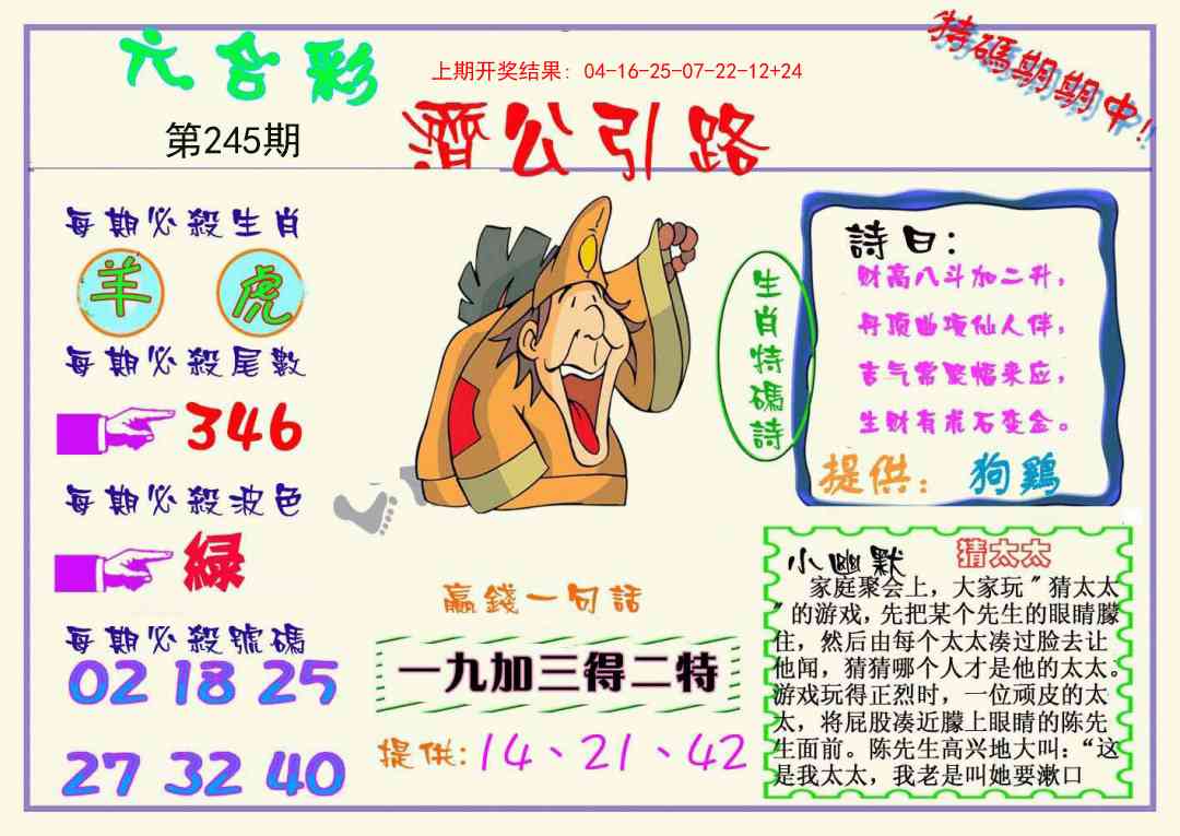 245期济公引路[图]