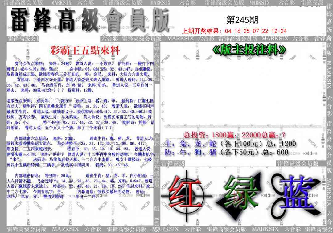 245期(假)雷锋高级会员版[图]