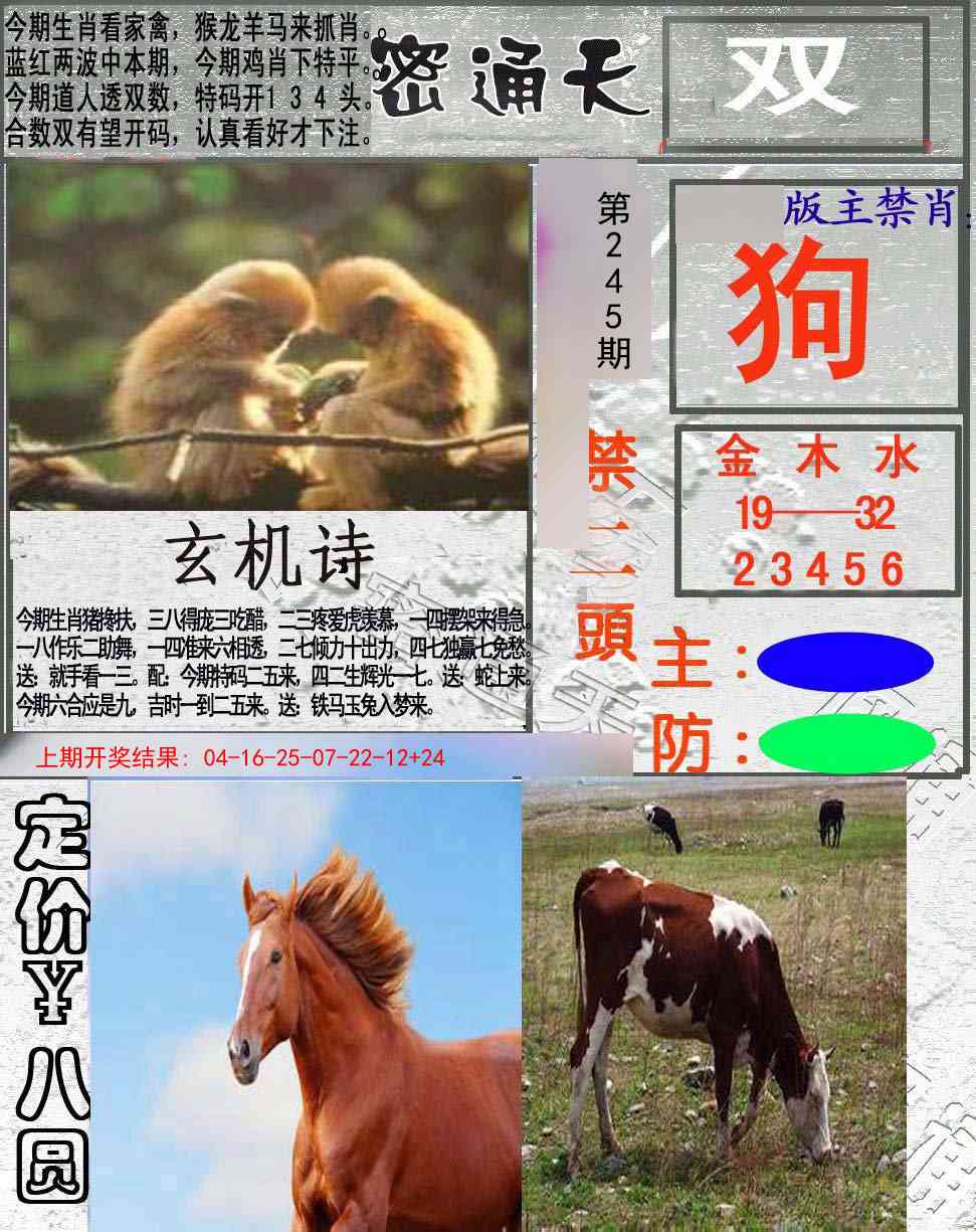 245期密通天[图]