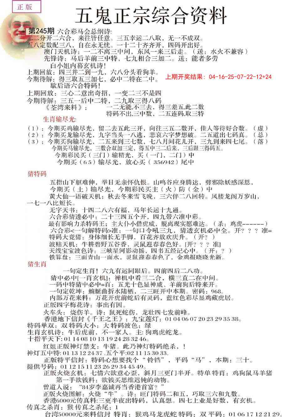245期五鬼正宗会员综合资料A[图]