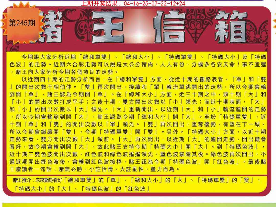 245期创富赌王信箱[图]