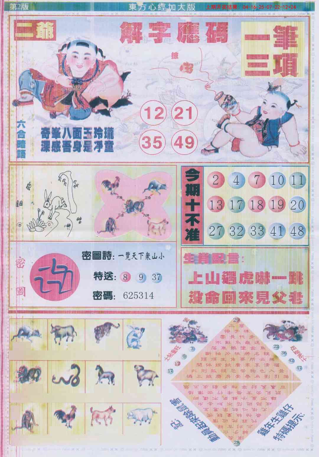 245期东方心经B加大版[图]