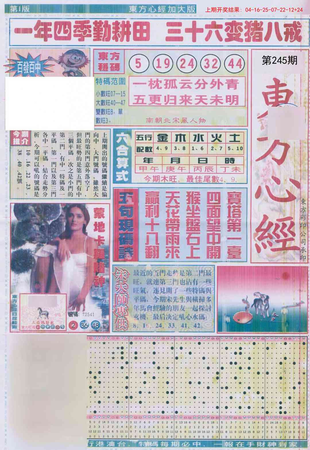 245期东方心经A加大版[图]