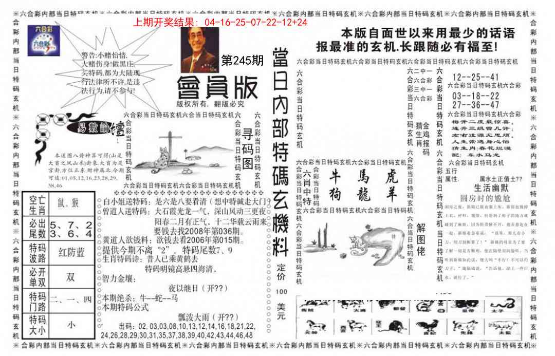 245期当日特码玄机报[图]