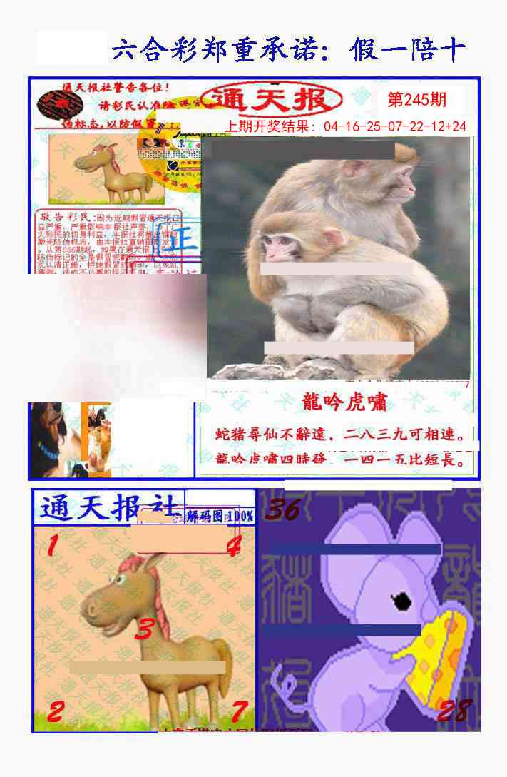 245期假一陪十通天报[图]