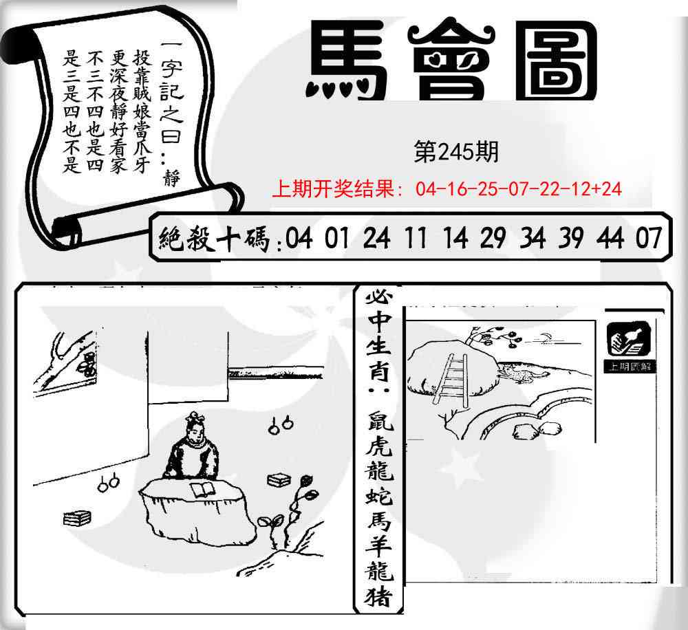 245期马会图[图]
