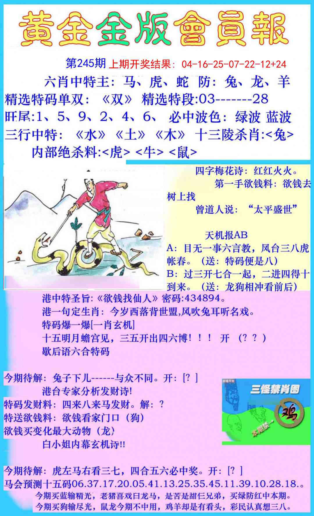 245期黄金金版会员报[图]