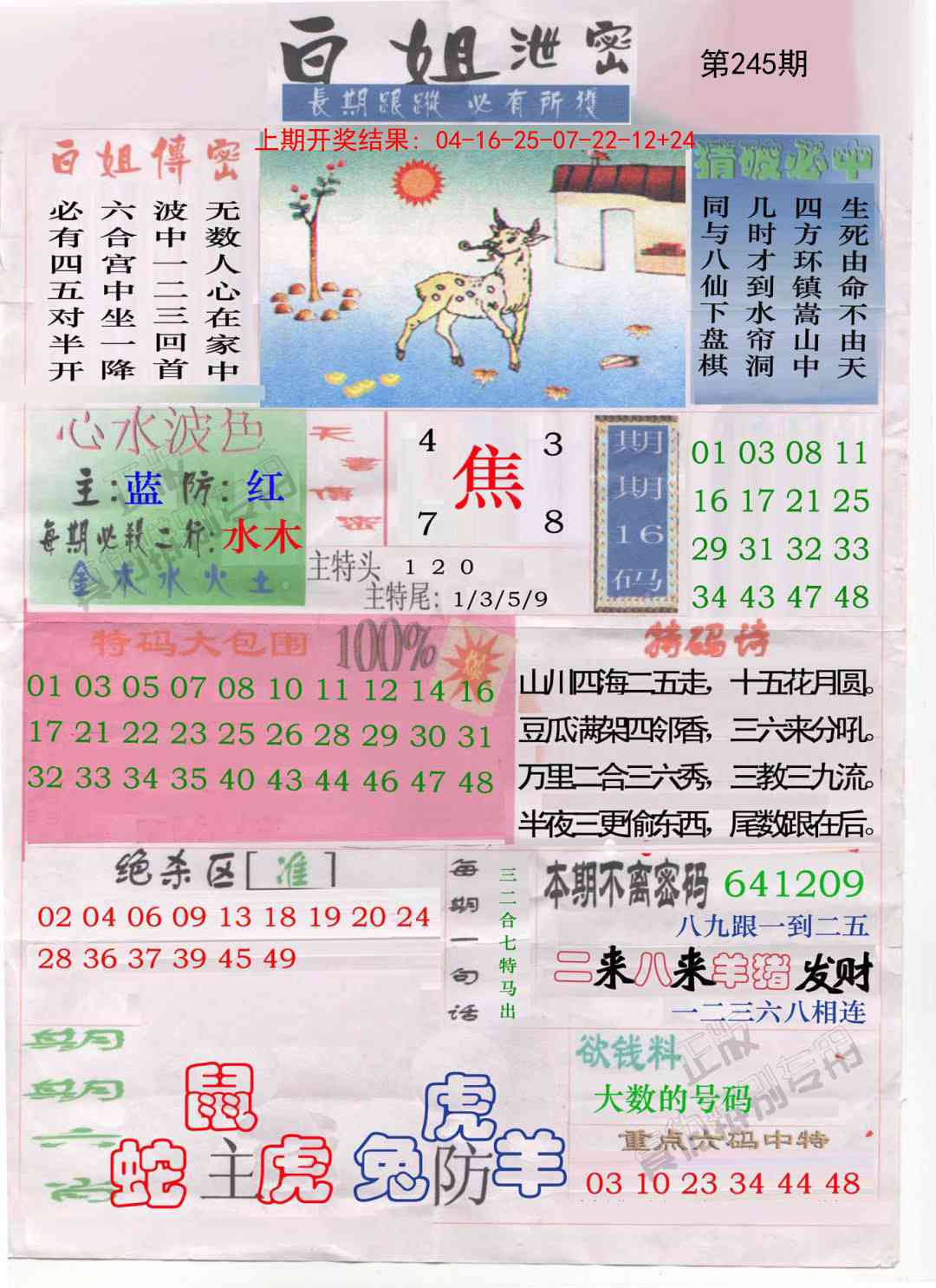 245期白姐泄密[图]