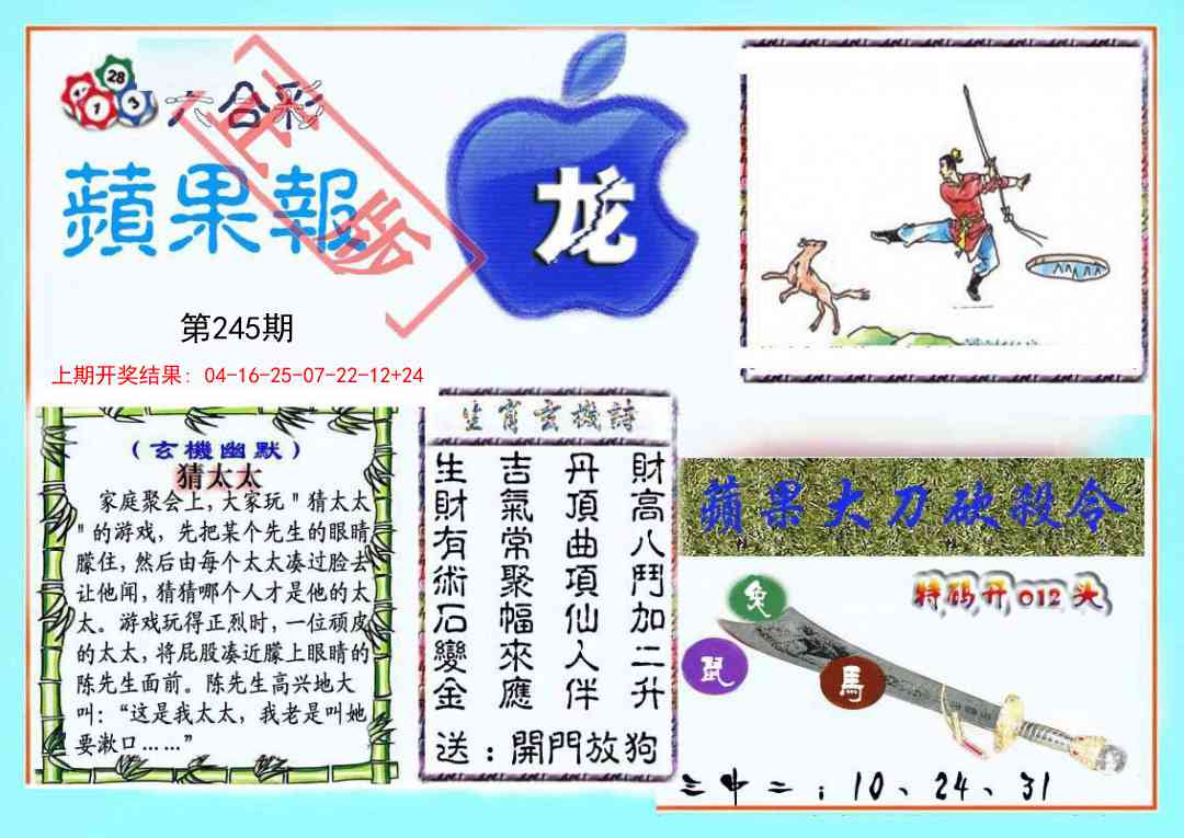 245期频果报[图]