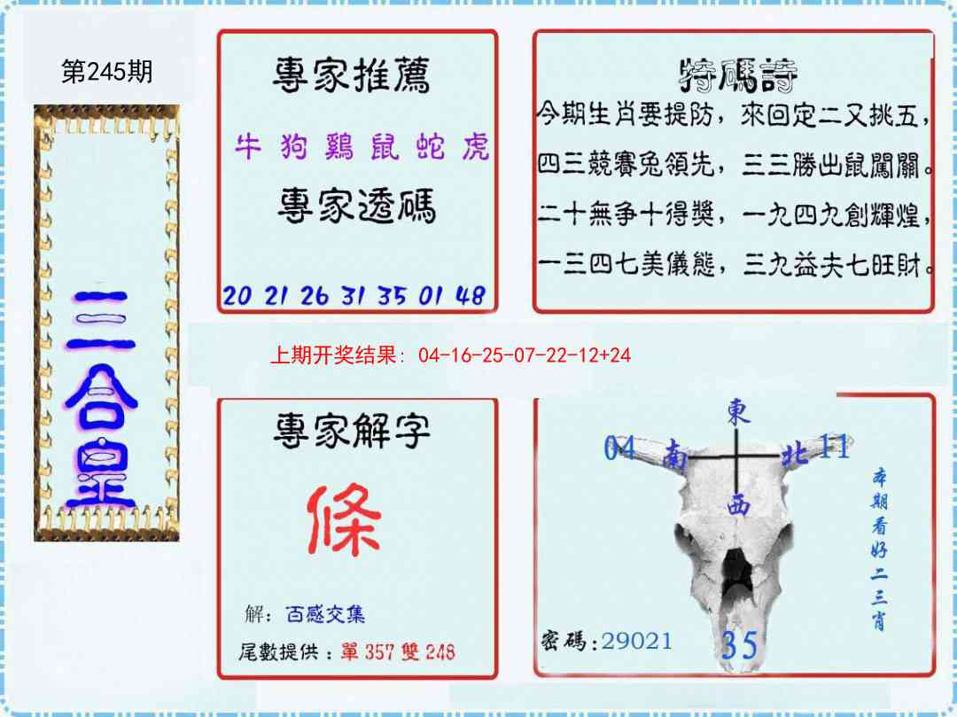 245期三合皇[图]