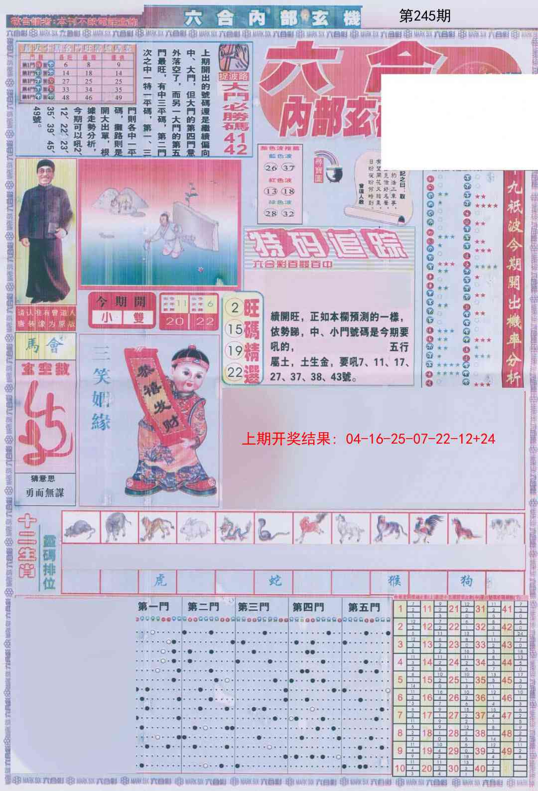 245期六合内部A加大版[图]