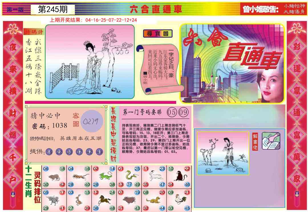 245期六合直通车A[图]
