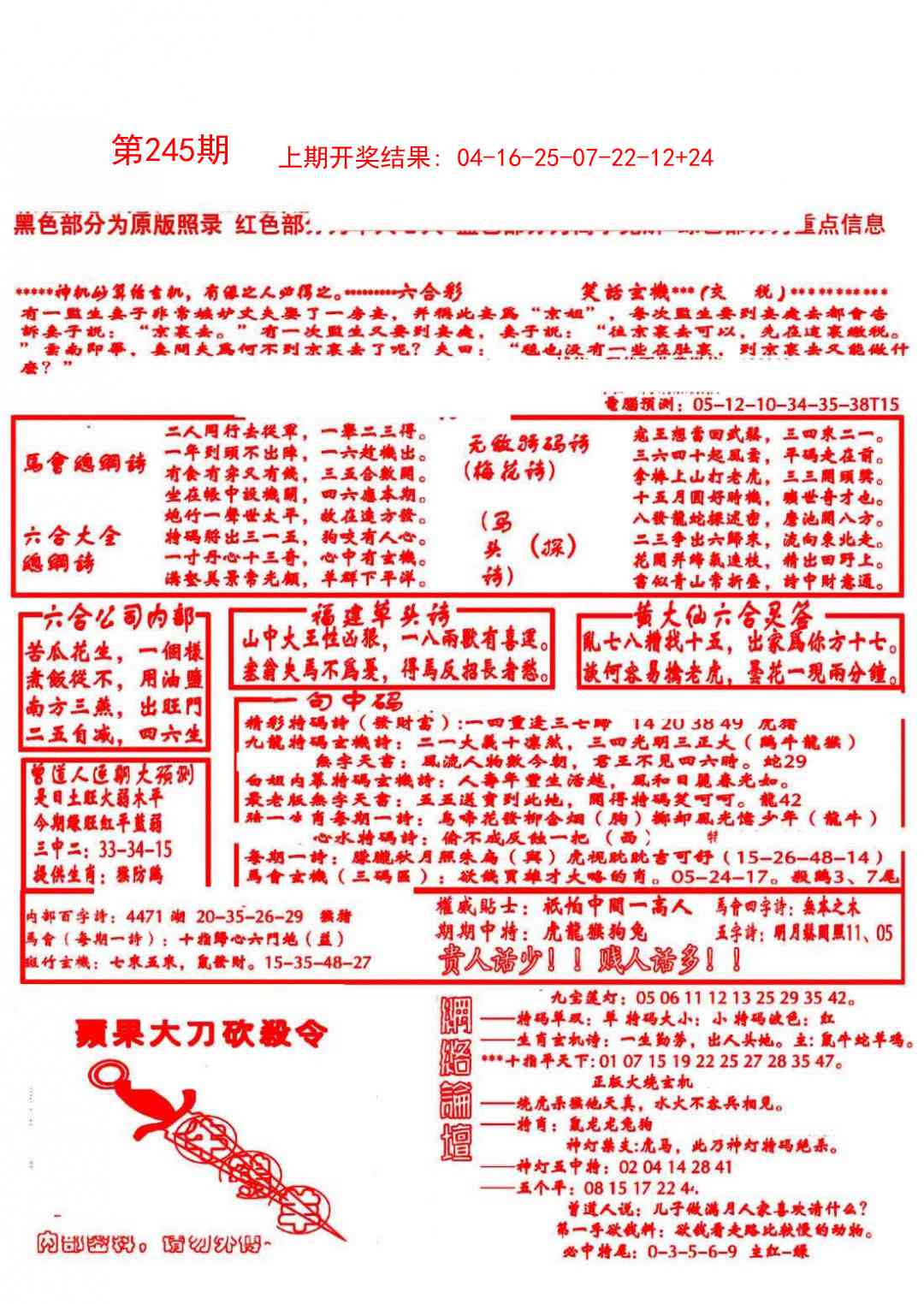 245期大刀彩霸王B[图]