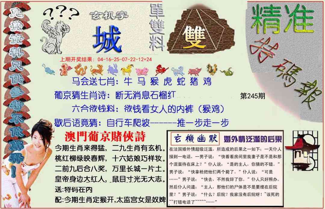 245期精准<特碼報>[图]