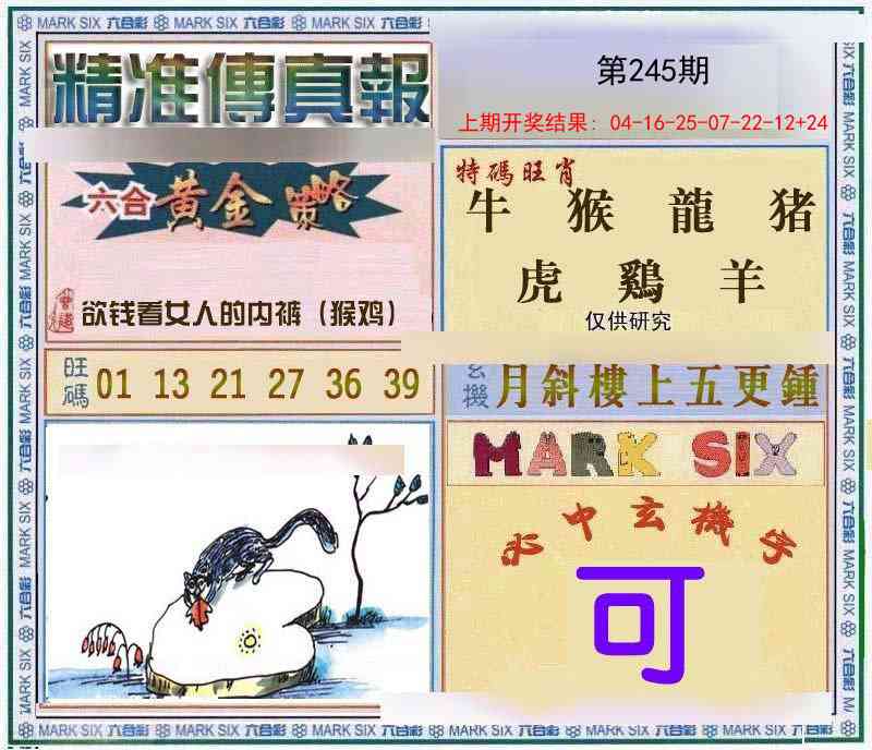 245期精准<傳真報>[图]