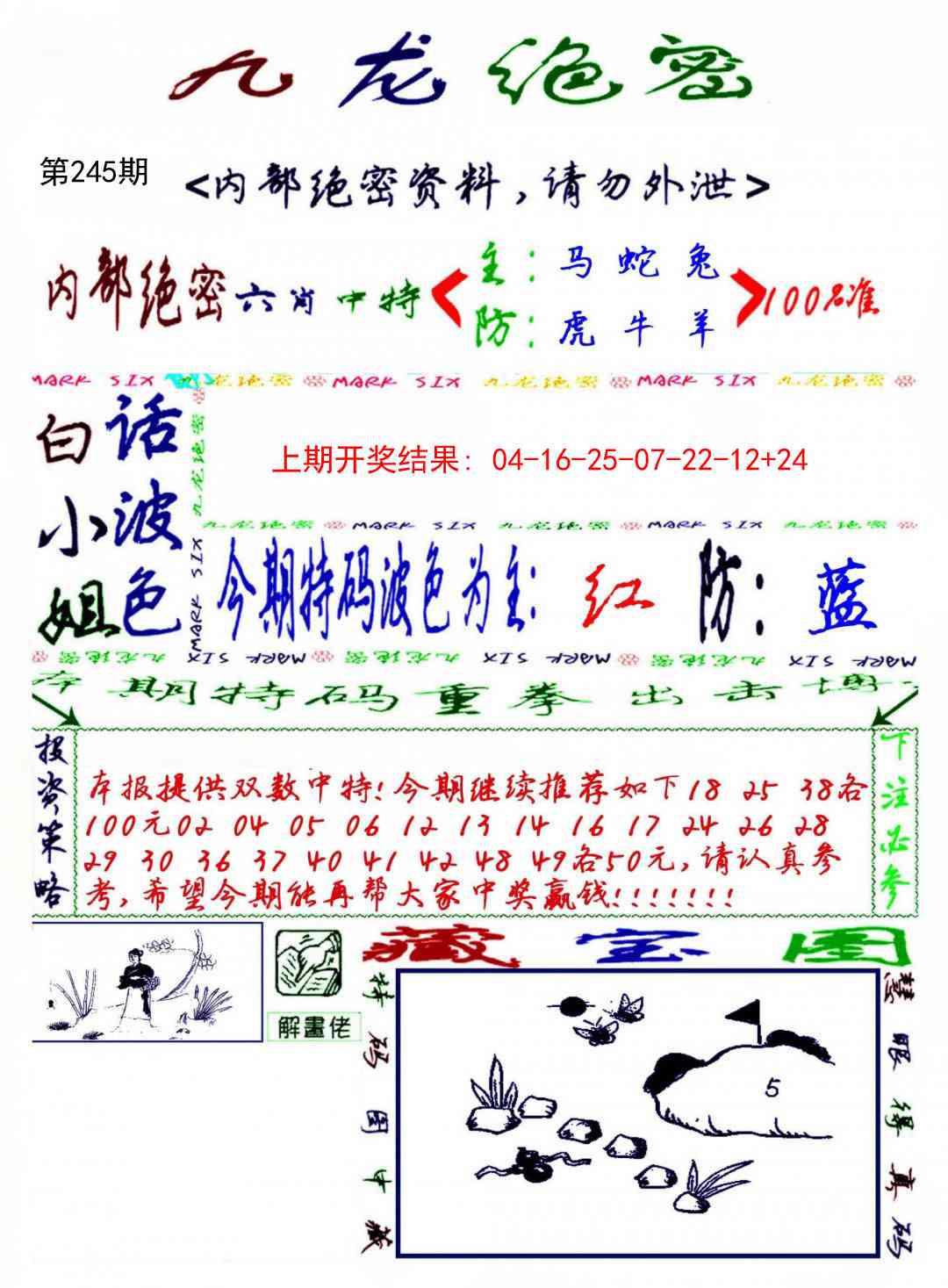 245期九龙密报[图]