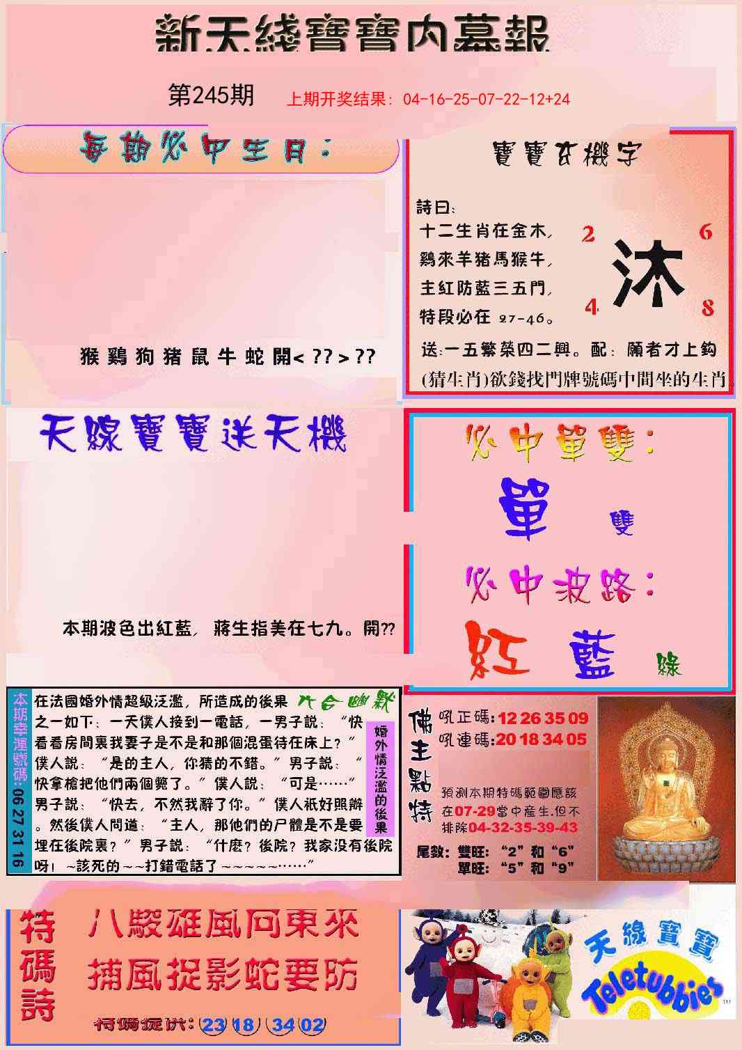 245期新天线宝宝(彩)[图]