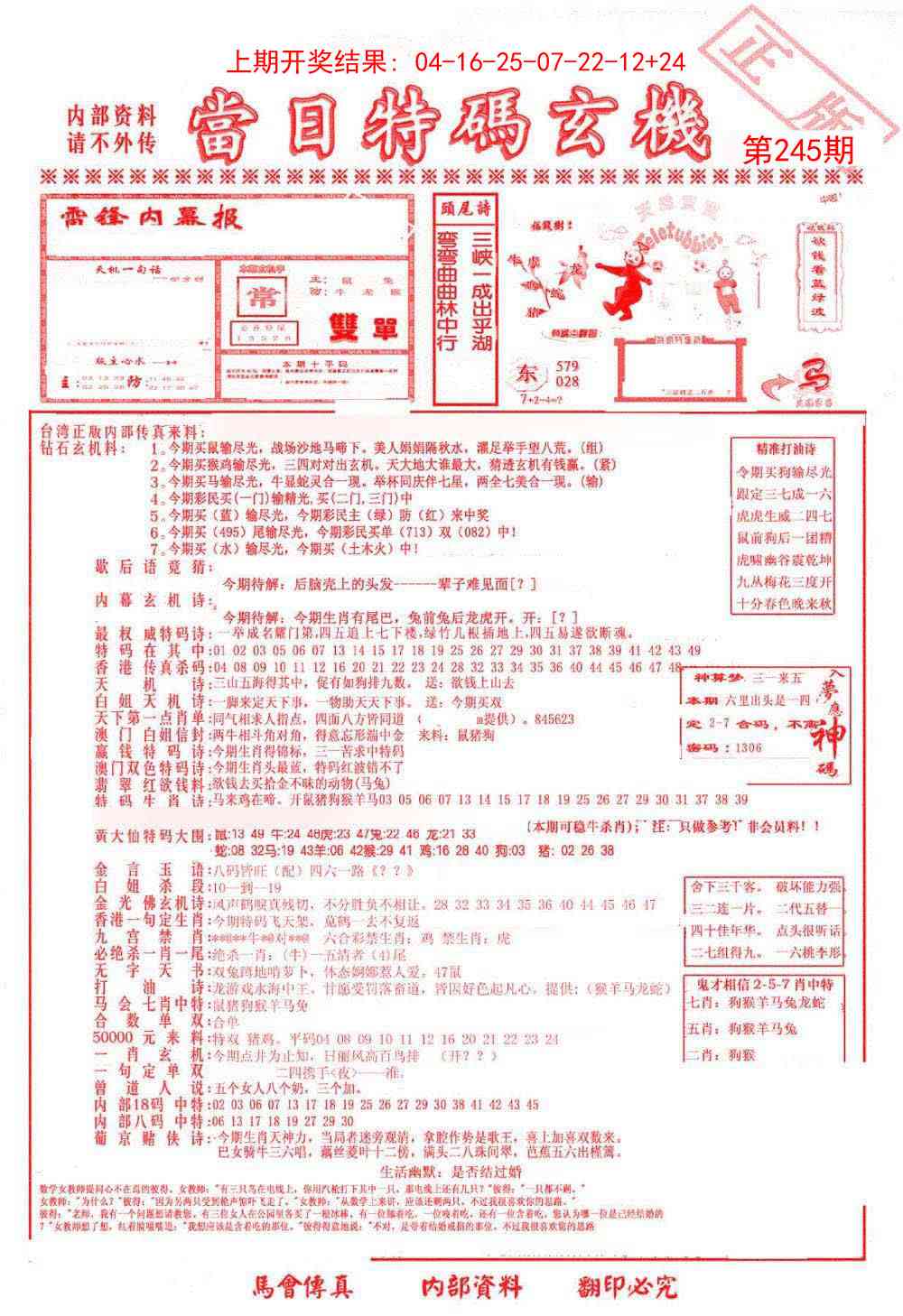 245期当日特码玄机-1[图]