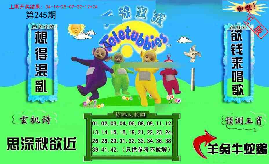 245期新天线宝宝(2006二版)[图]