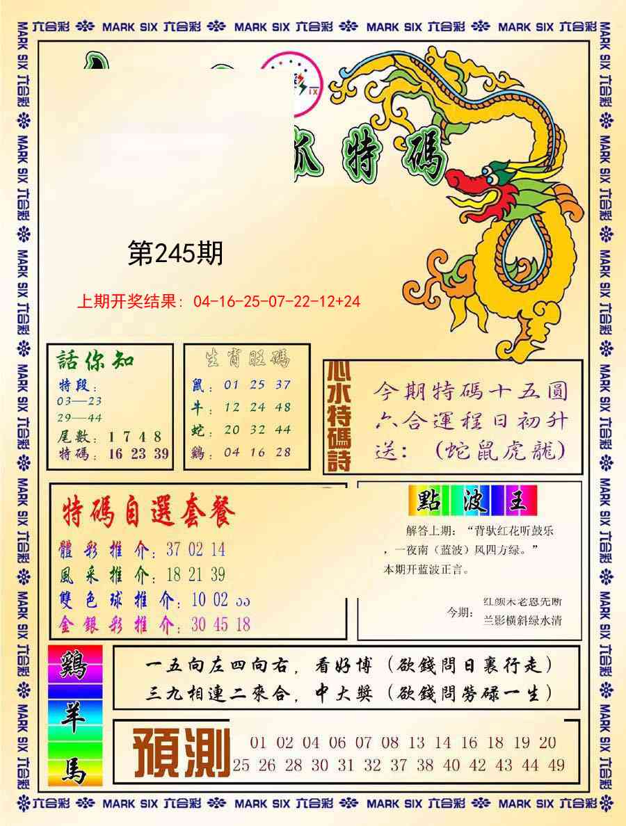 245期今日抓特码-A[图]