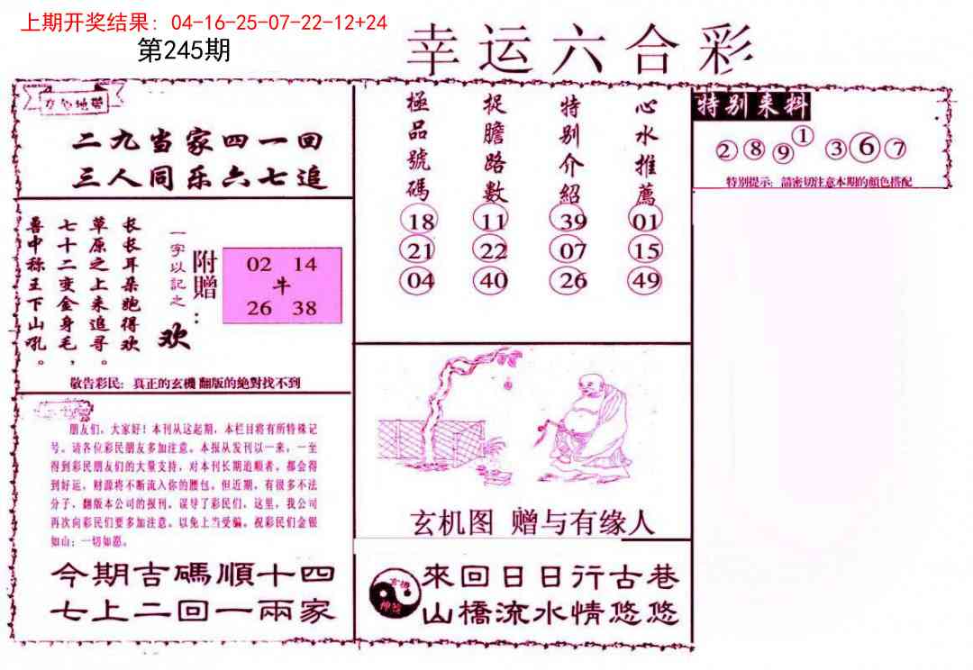 245期幸运六合彩[图]