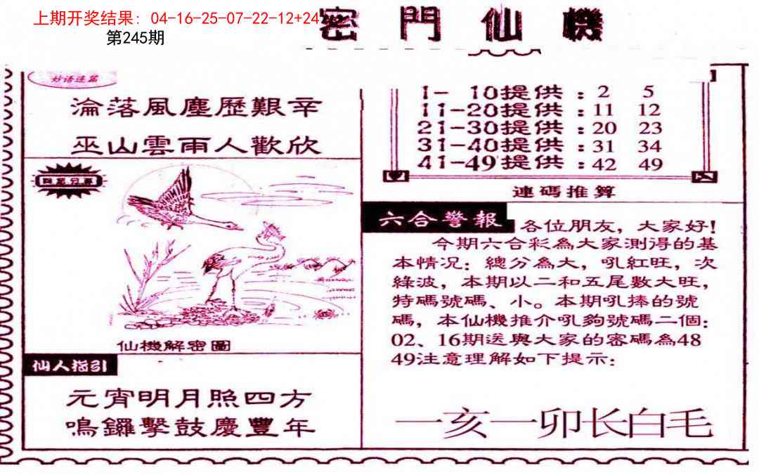 245期新密门仙机[图]