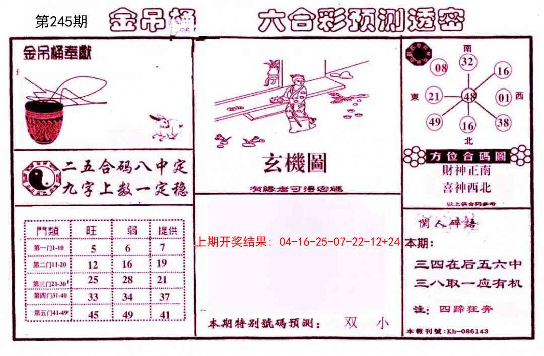 245期金吊桶(信封)[图]