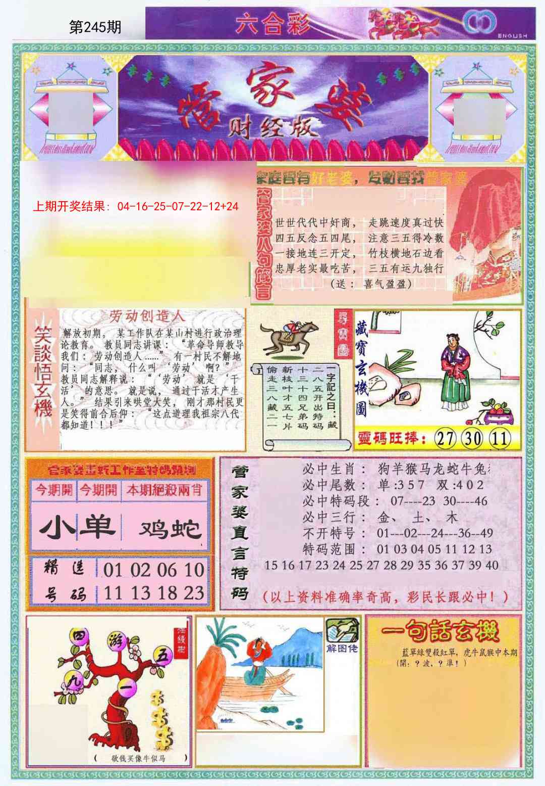 245期管家婆财经版[图]