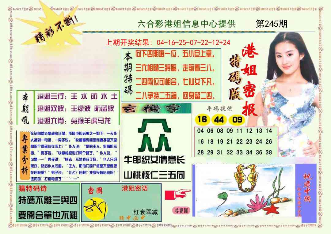 245期港姐密报A[图]