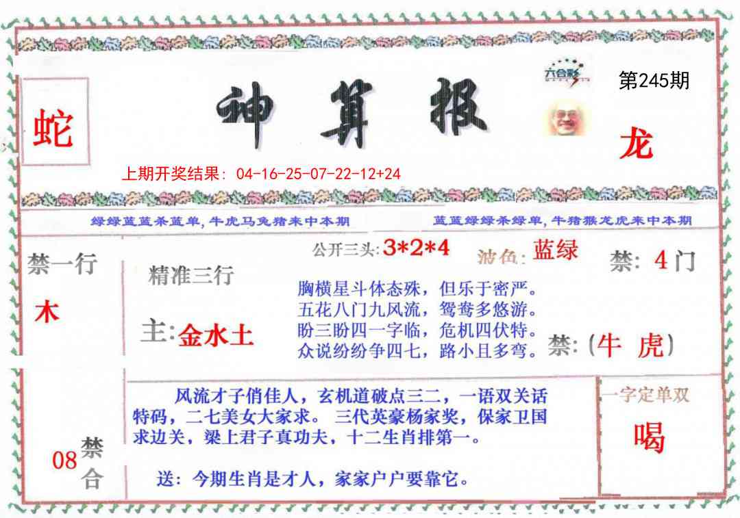 245期神算报[图]