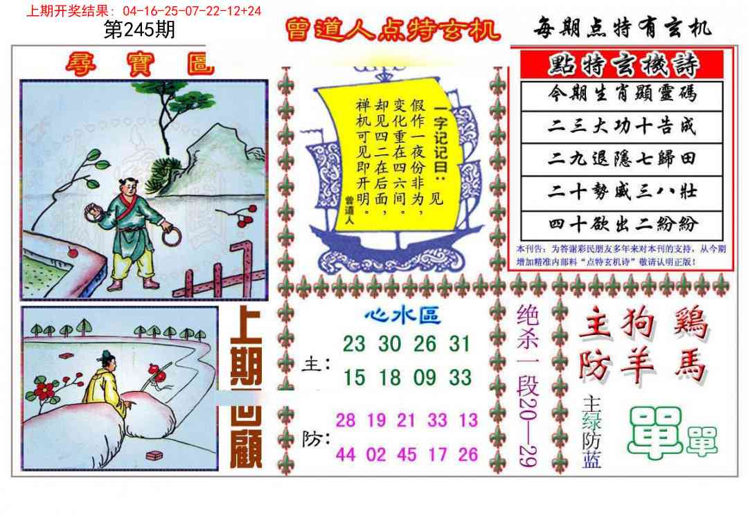 245期曾道人点特玄机[图]