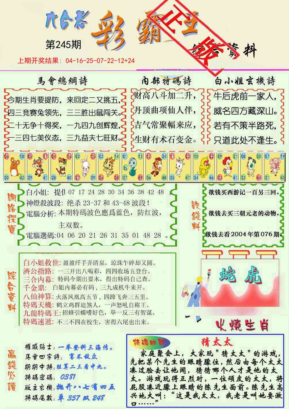 245期精装彩霸王[图]