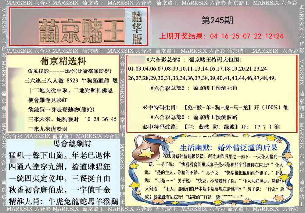 245期葡京赌王（正版）[图]