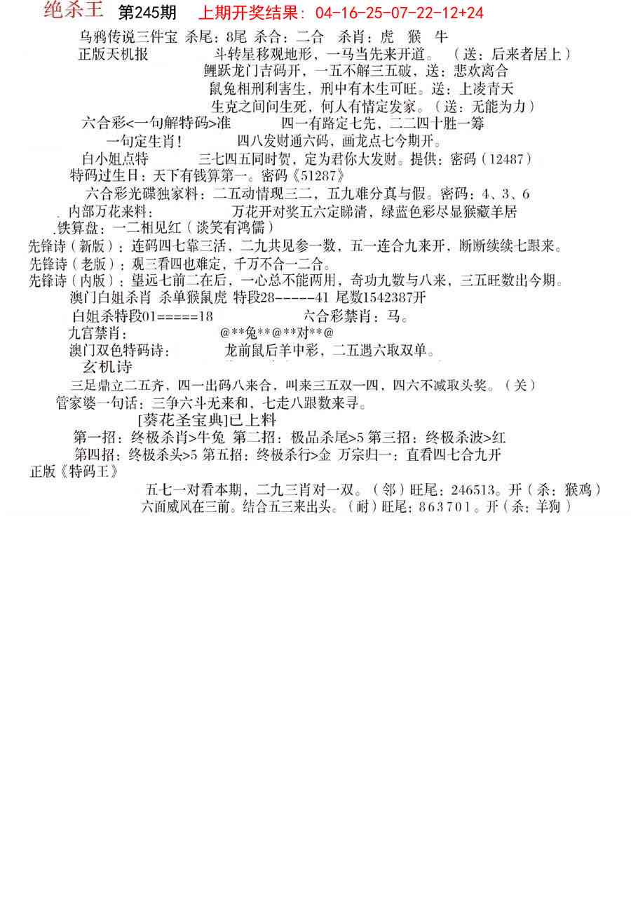 245期蓝天报B[图]