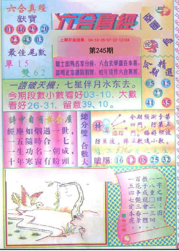 245期六合真经[图]