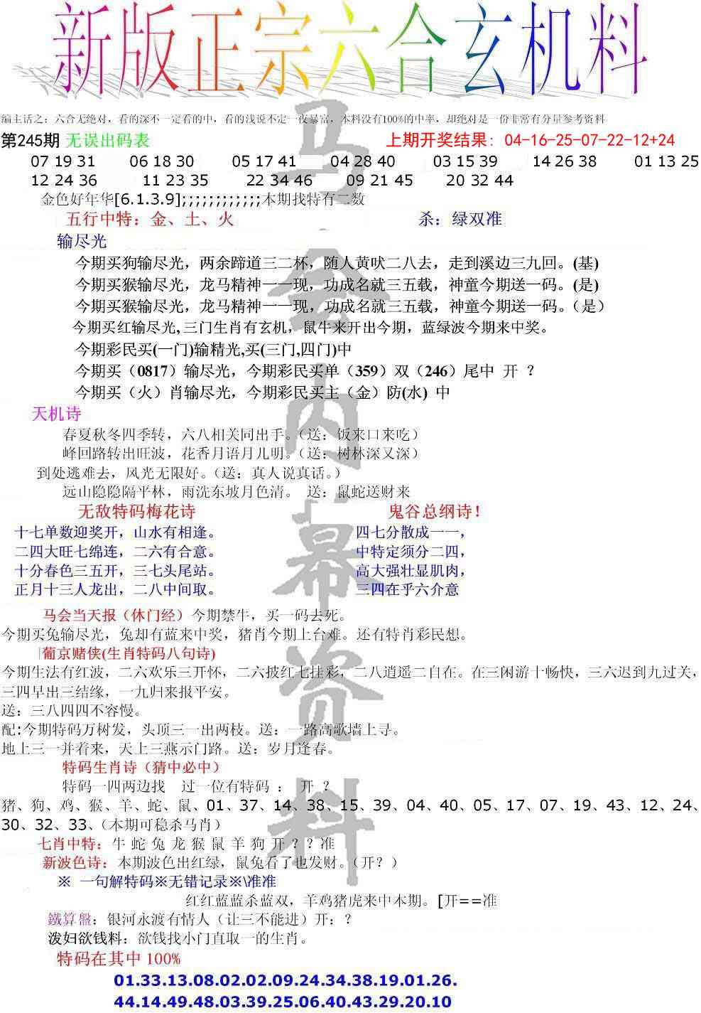 245期正宗六合玄机料[图]