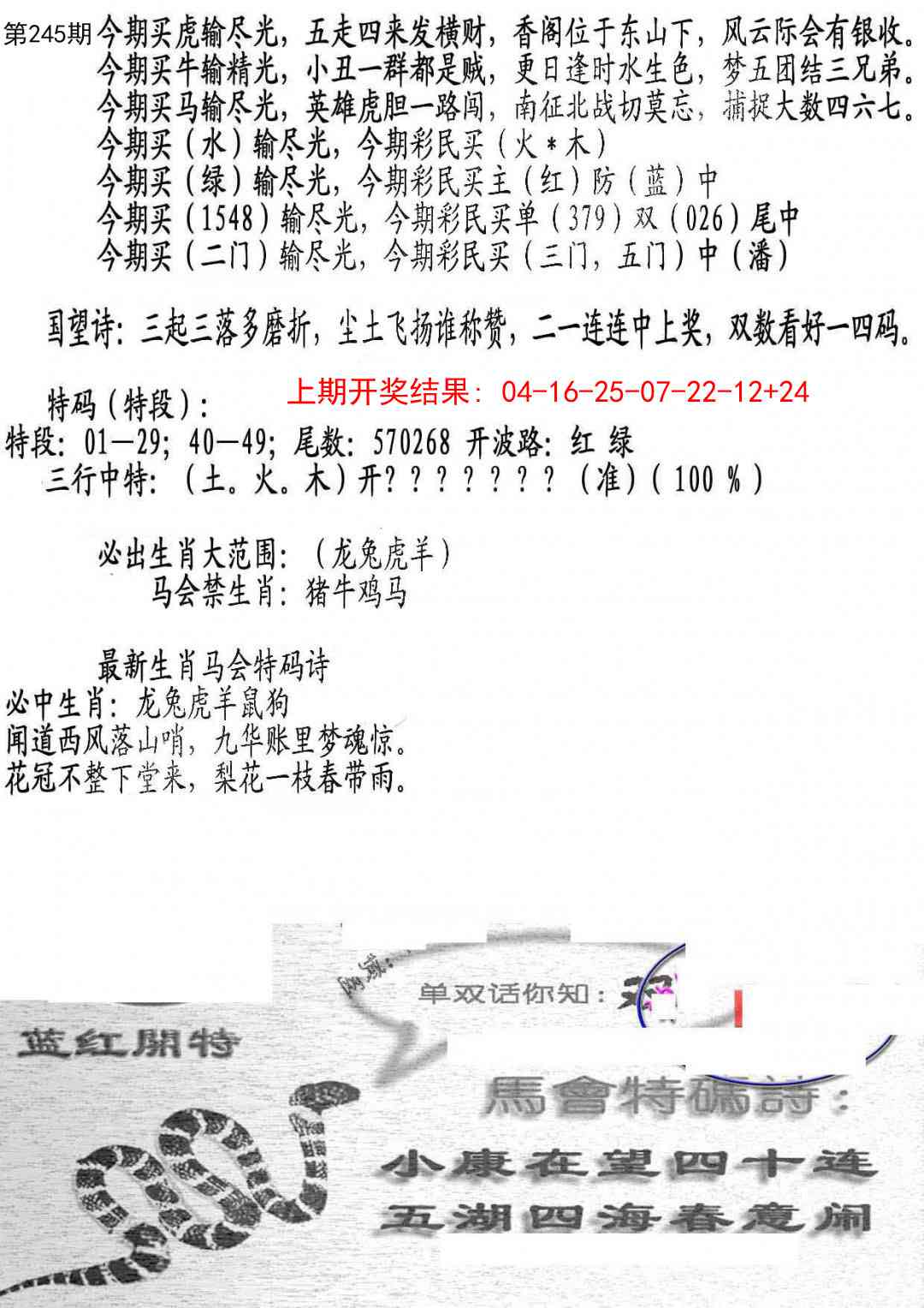 245期蛇报B[图]
