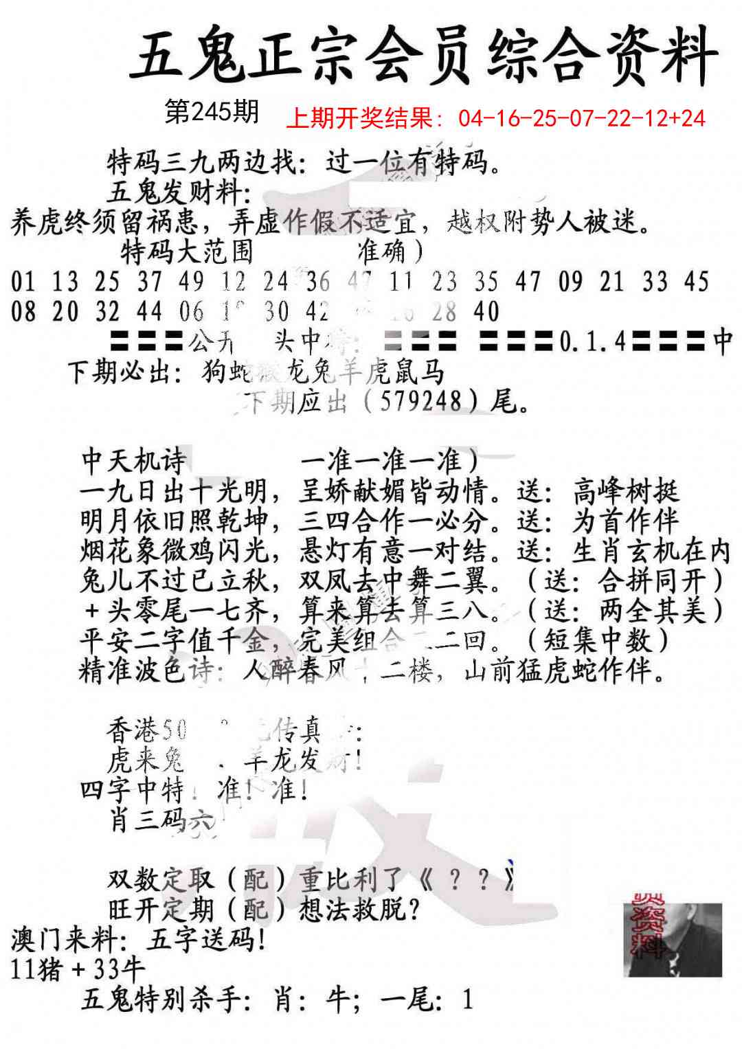 245期蛇报A[图]