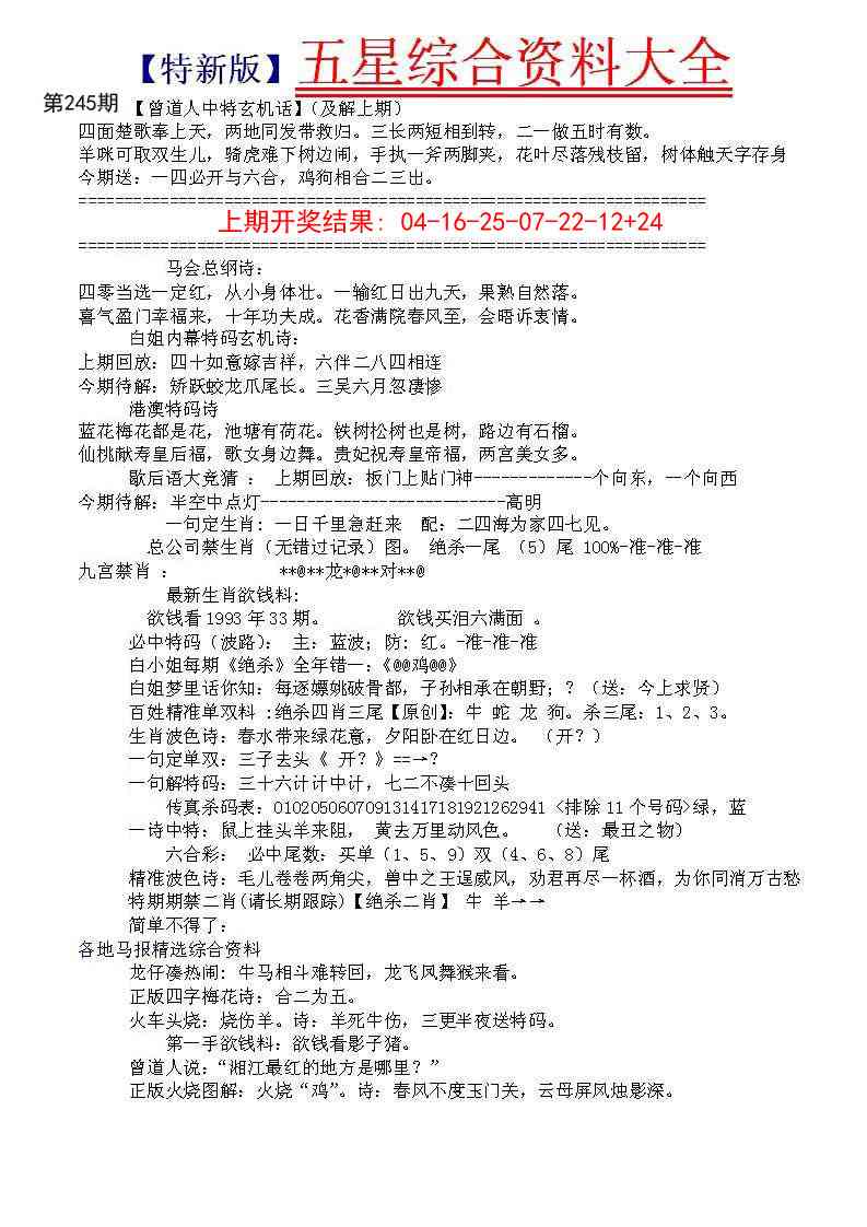 245期五星报A[图]