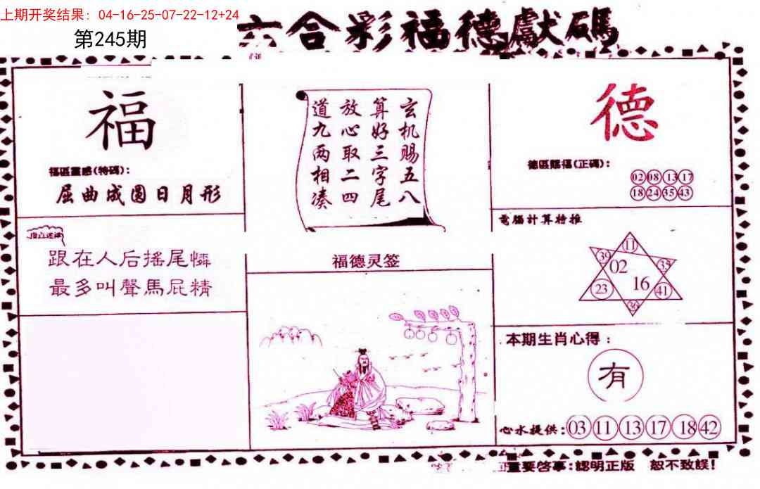 245期德福献码(信封)[图]