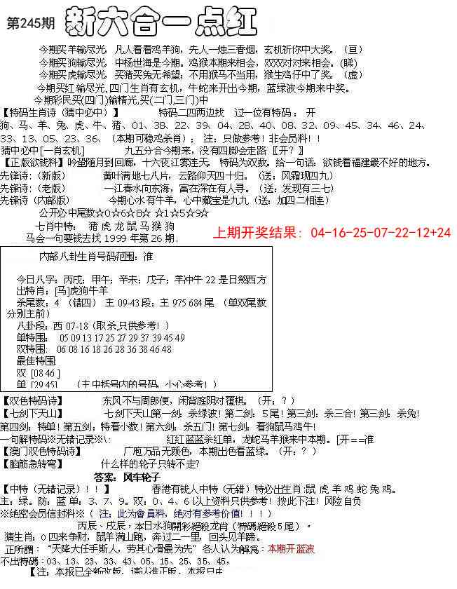 245期六合一点红A[图]