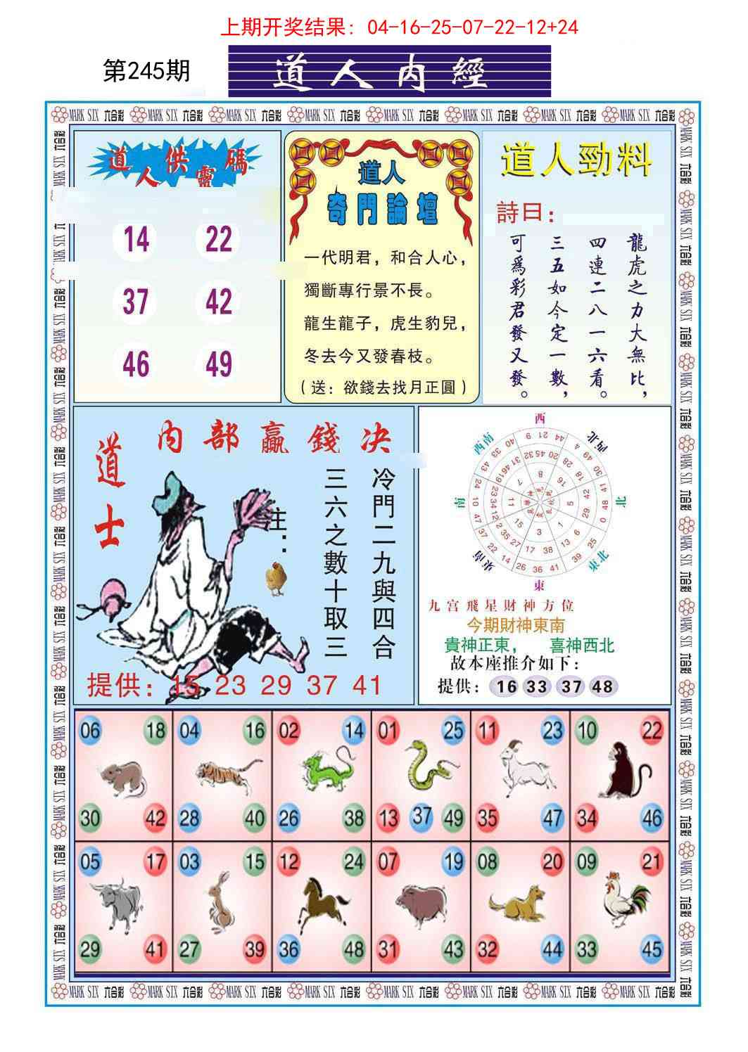 245期道人内经[图]