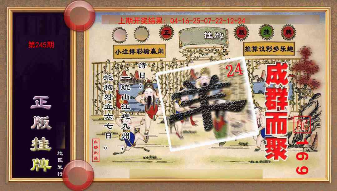 245期正版挂牌(另版)[图]