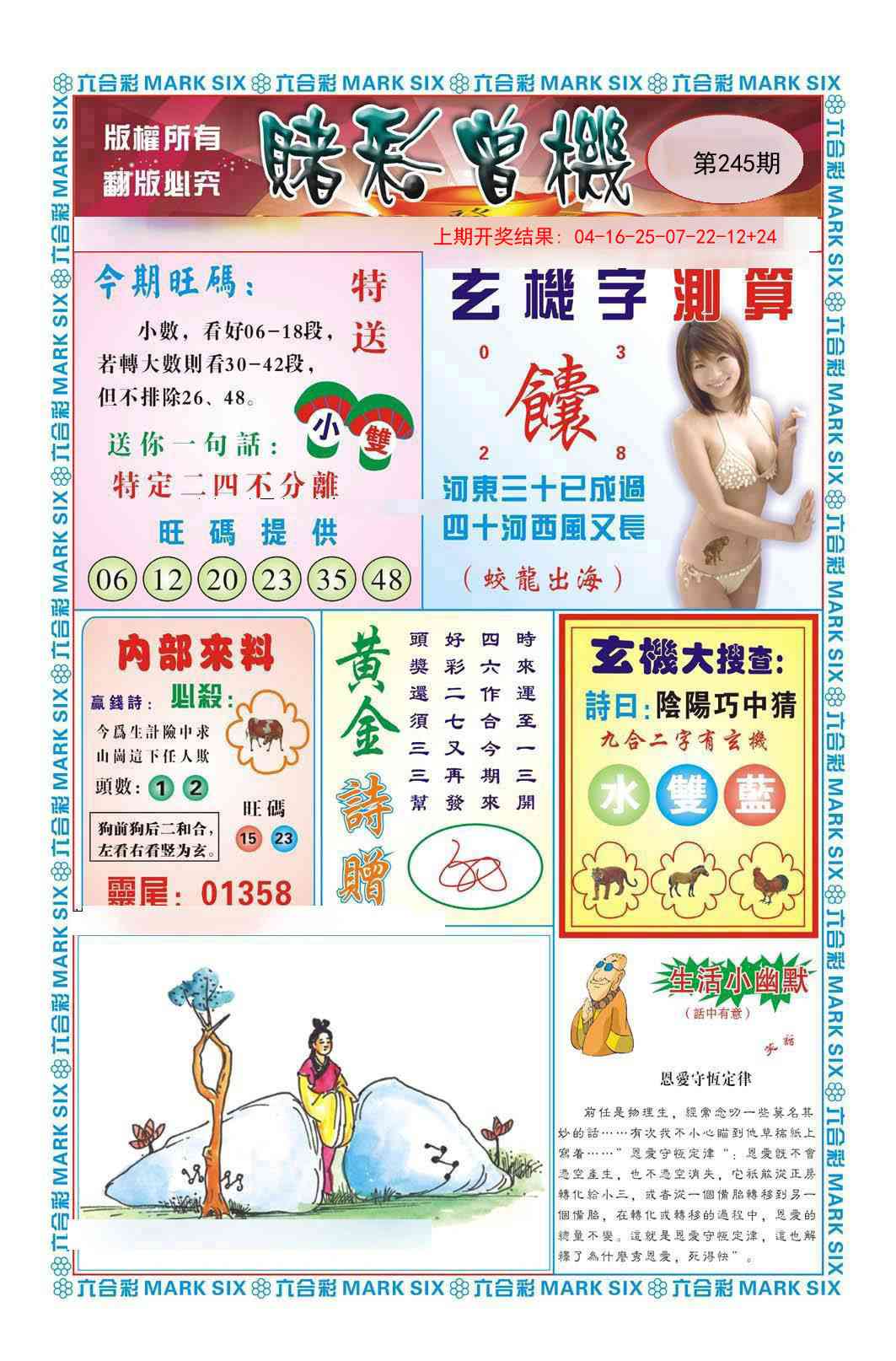 245期赌彩曾机[图]