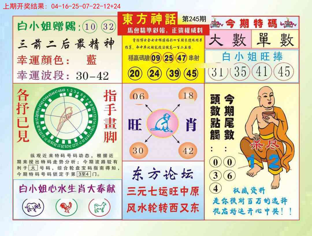 245期东方神话[图]