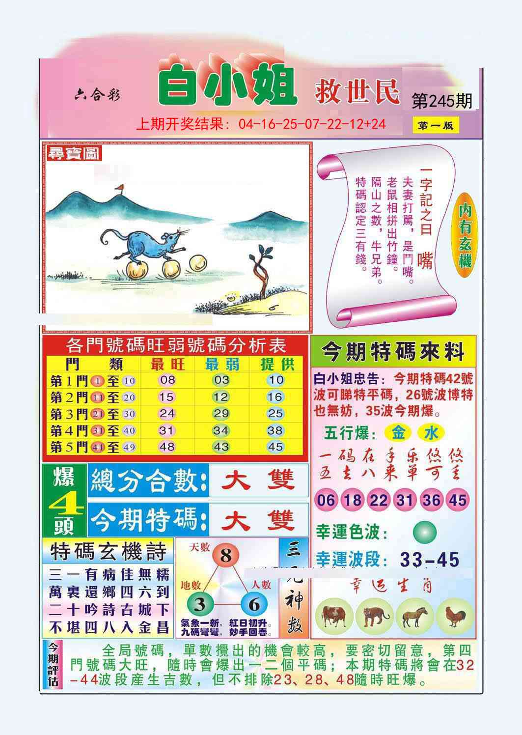 245期白小姐救世民A[图]