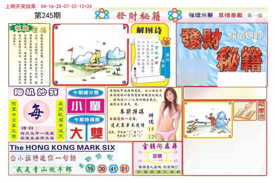 245期发财秘籍A[图]