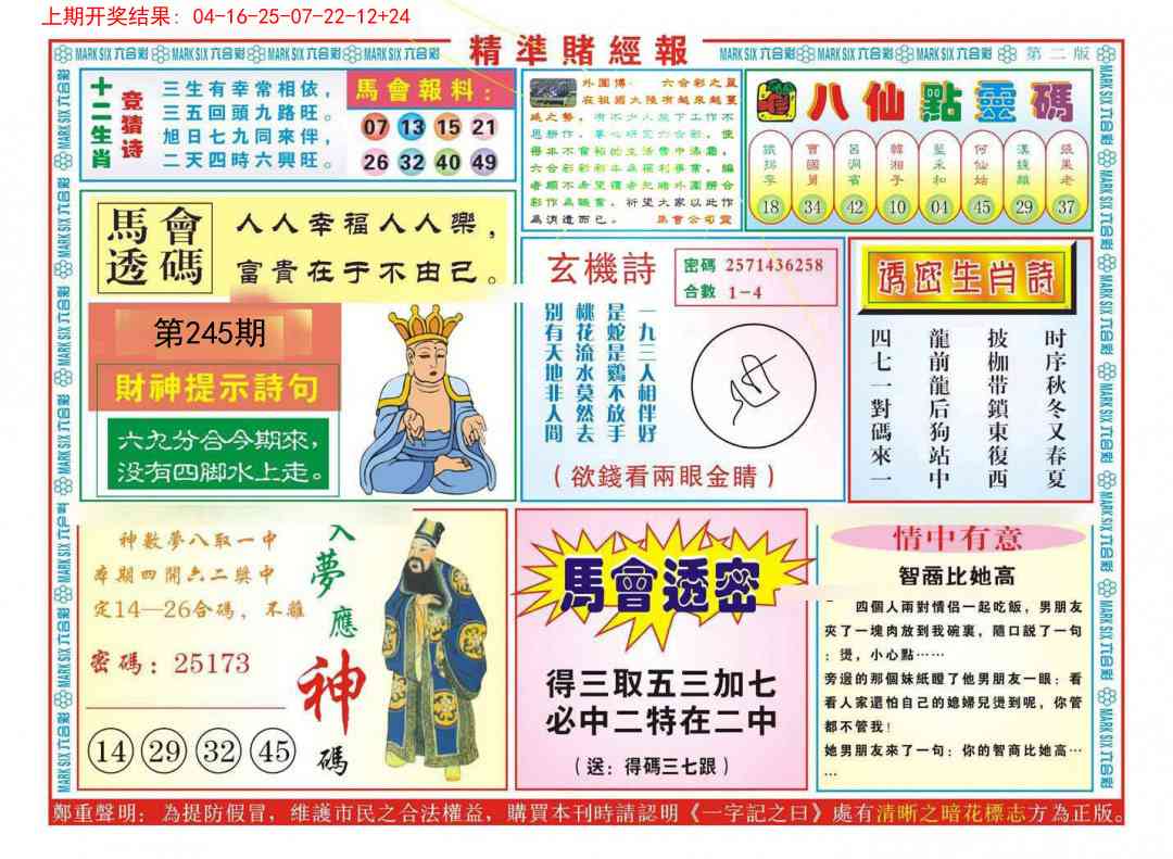 245期精准赌经报B[图]